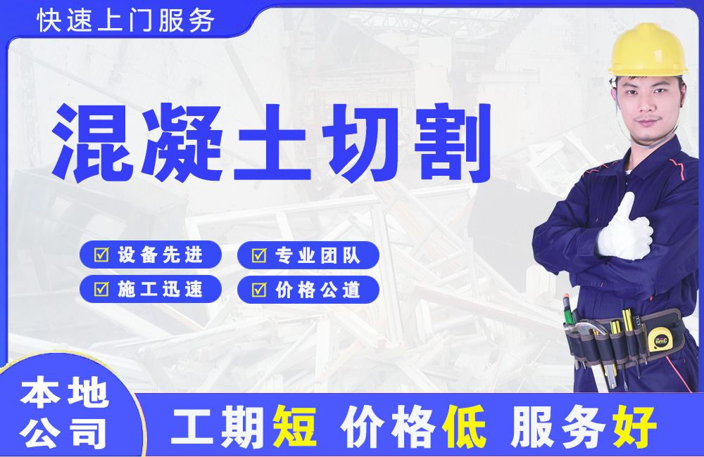尼木混凝土切割
